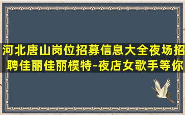 湛江KTV招聘